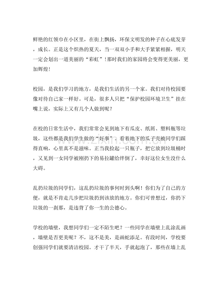 关于爱护环境卫生的作文.doc_第2页