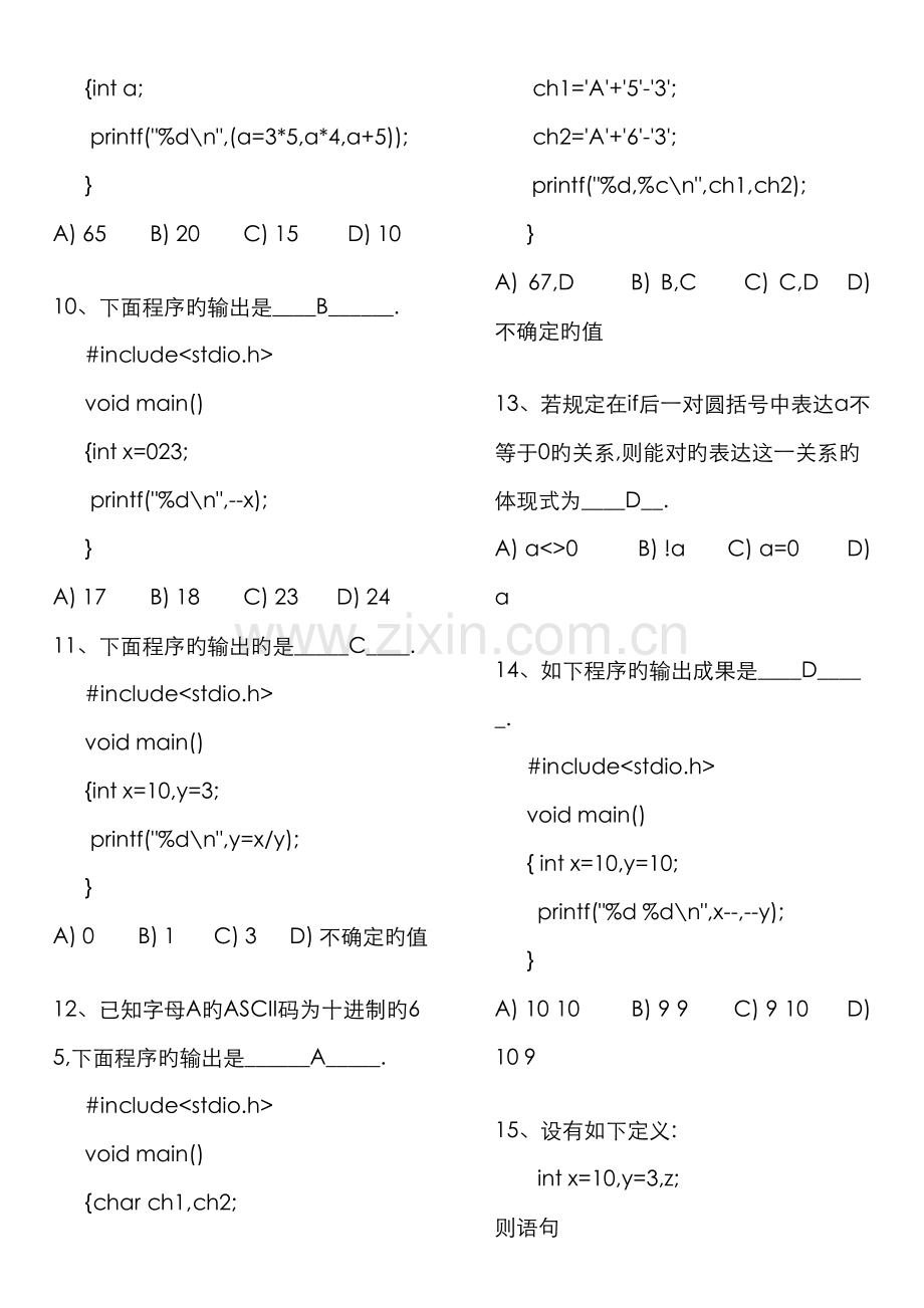 2022年C语言考试题库及答案.doc_第2页