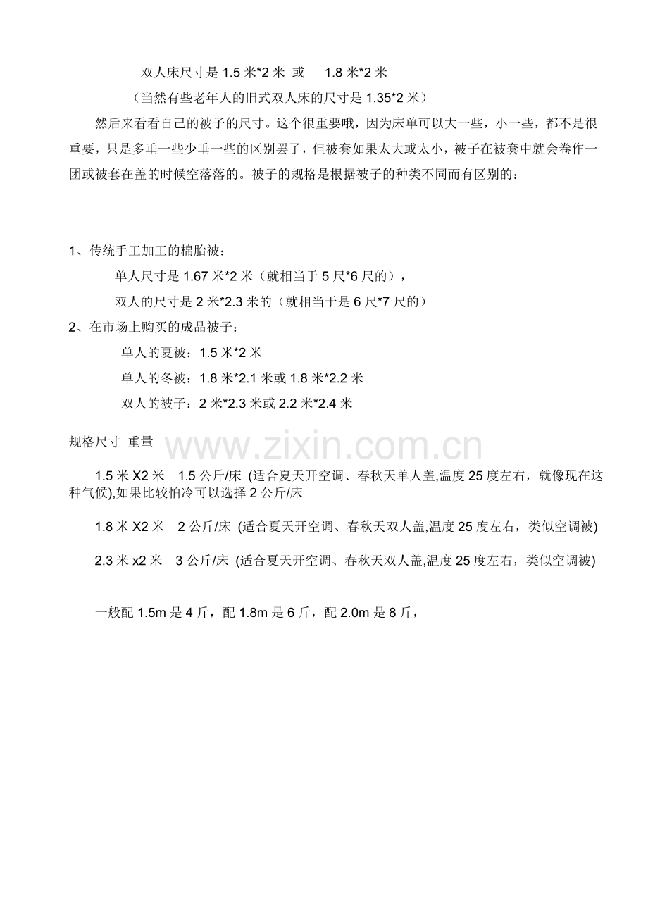 棉被规格尺寸.doc_第2页