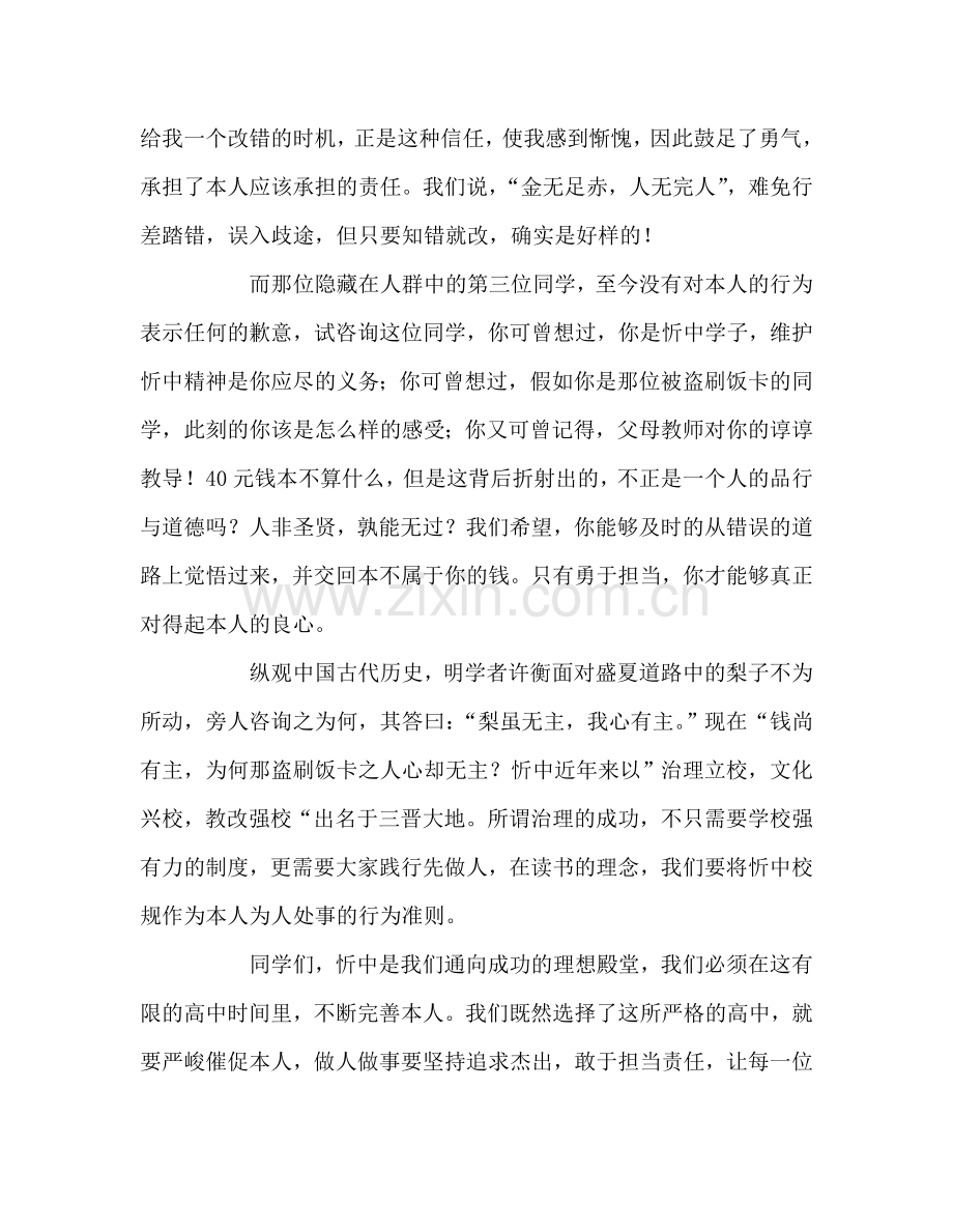 升旗献词：一件事情-三种态度参考演讲稿.doc_第2页