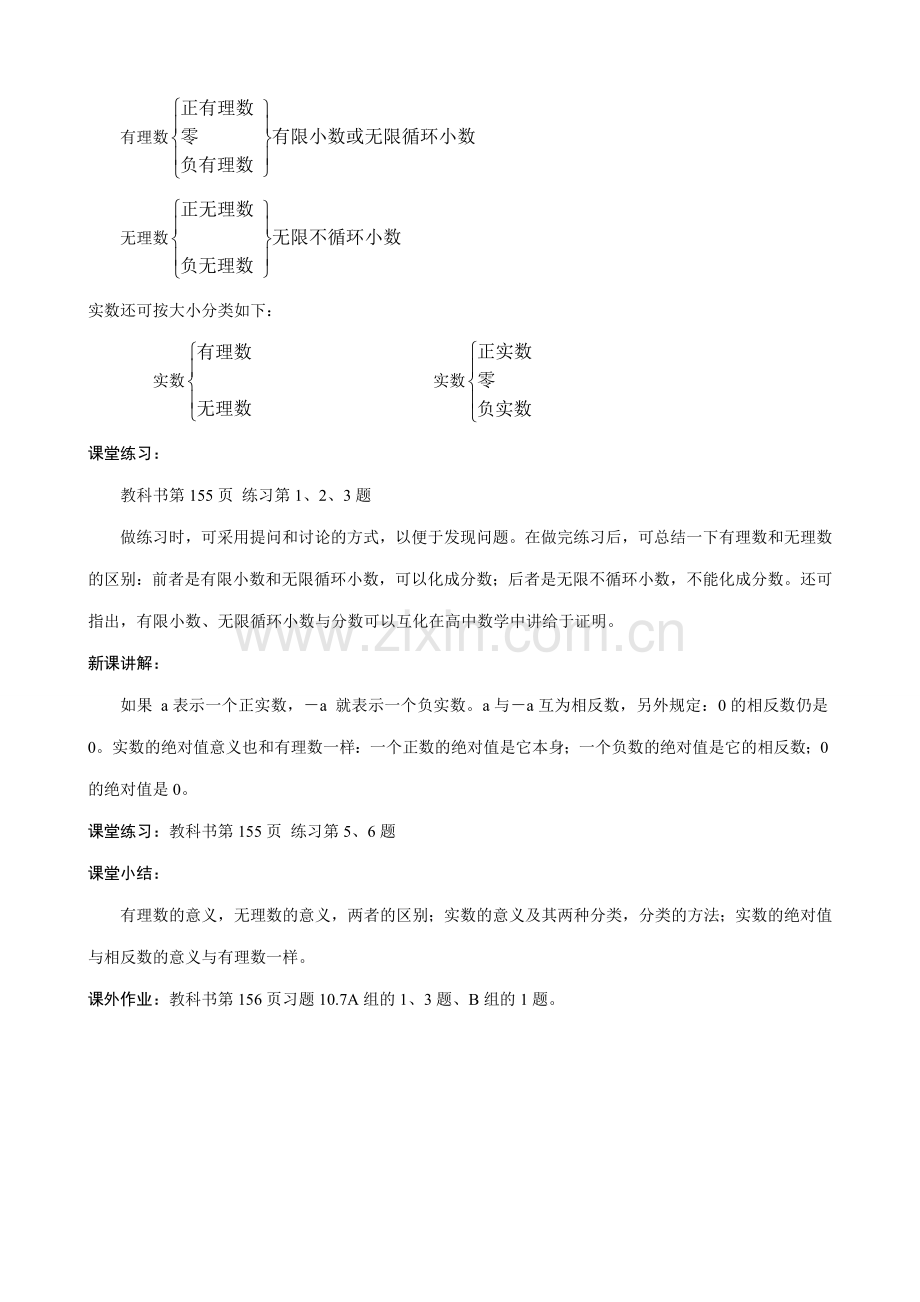 八年级数学实数(1)苏科版.doc_第2页