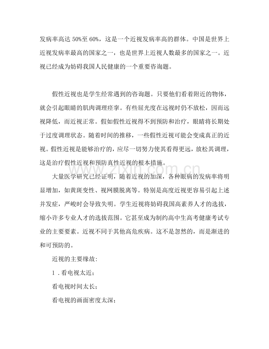 小学生国旗下的讲话-世界爱眼日参考演讲稿.doc_第2页