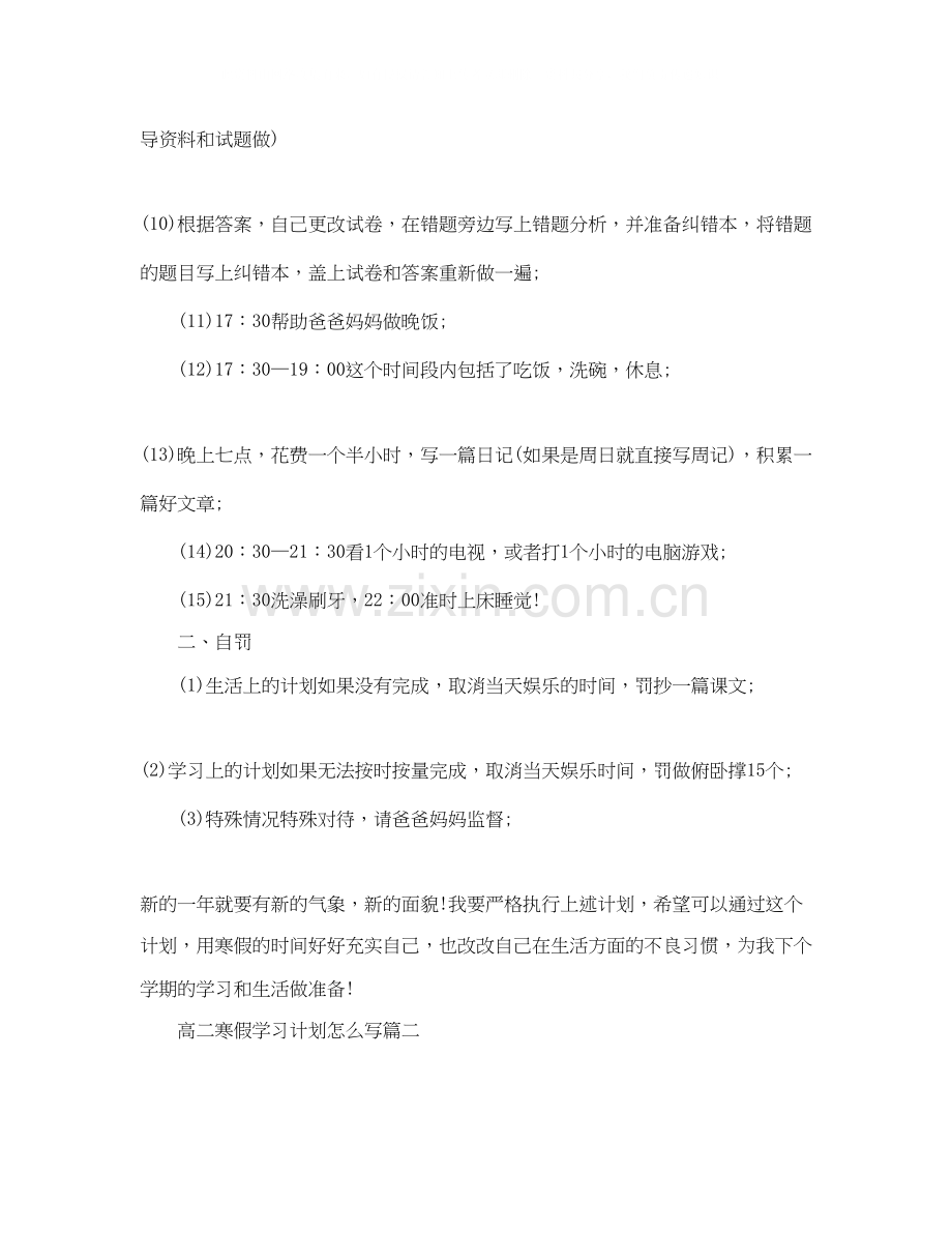 高二寒假学习计划怎么写.docx_第2页