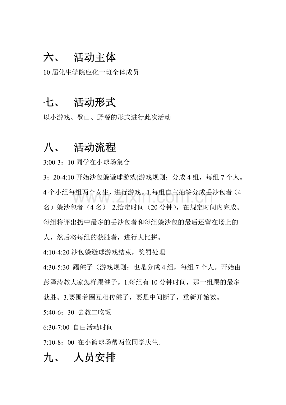 创建文体活动班级策划书.doc_第2页