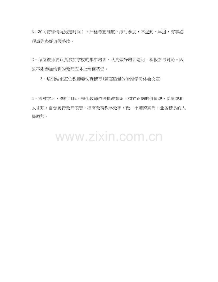 方桥小学教师暑期政治和业务学习计划范文.docx_第2页