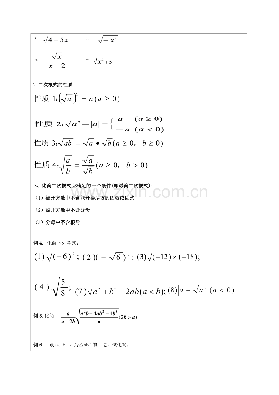 中考数学 二次根式复习教案3 苏科版-苏科版初中九年级全册数学教案.doc_第2页