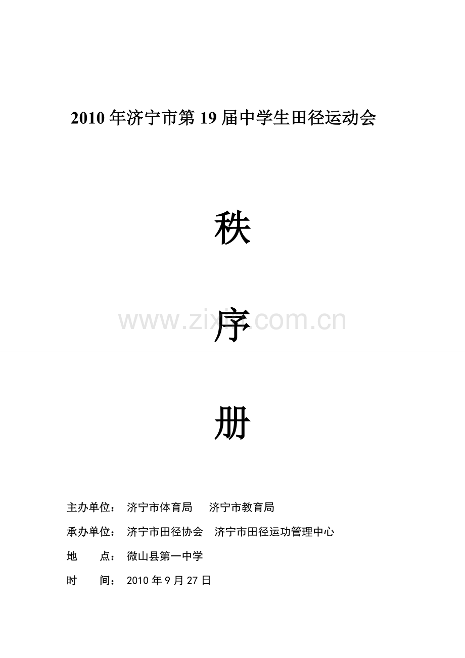 田径比赛封面规程.doc_第1页