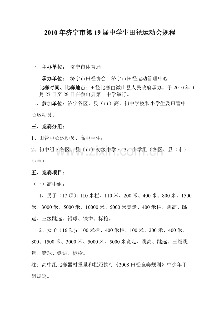 田径比赛封面规程.doc_第2页