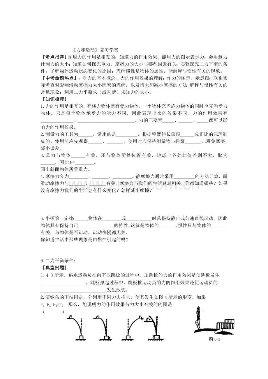 力及运动学案.doc_第1页