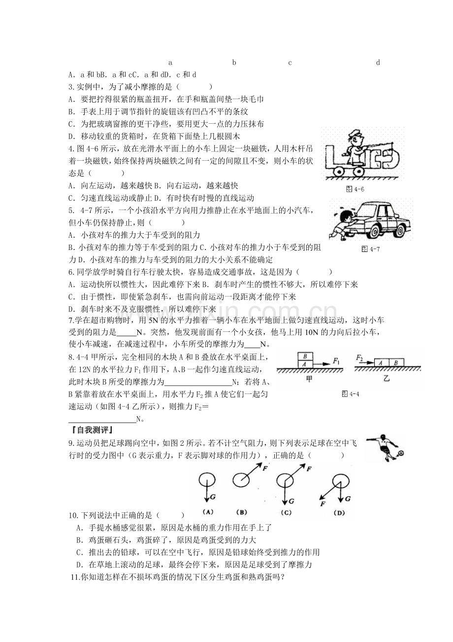 力及运动学案.doc_第2页