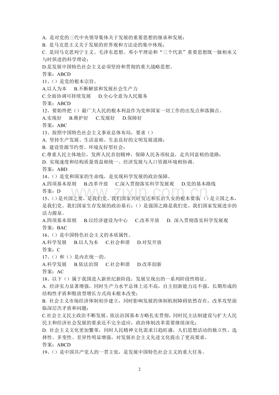 十七大问答.doc_第2页