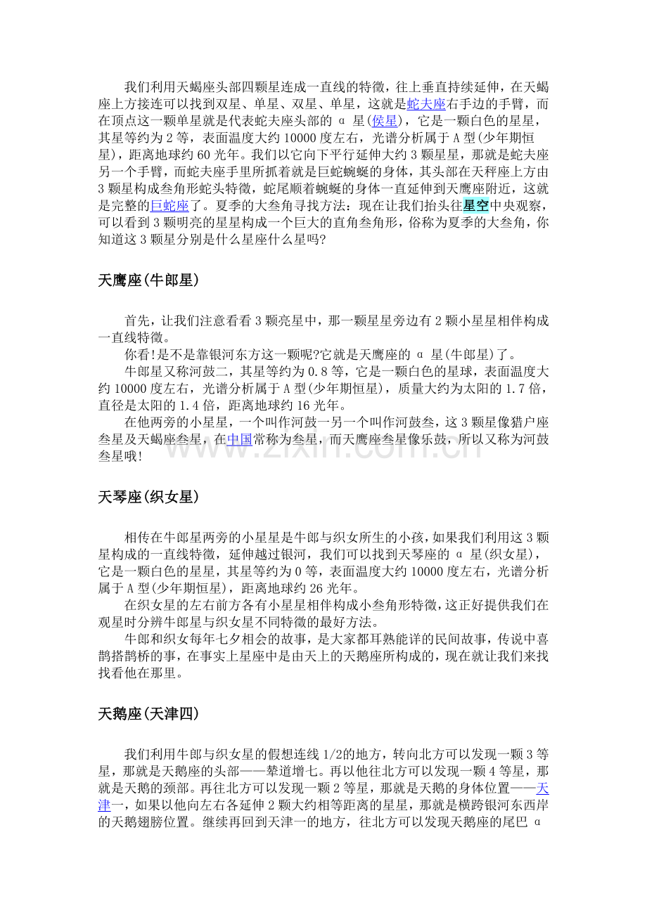 星座寻找方法.doc_第2页