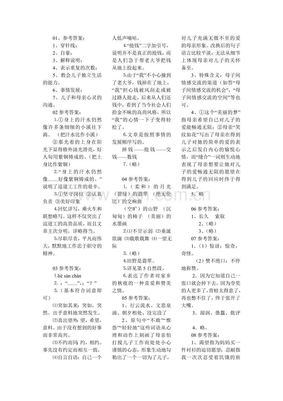 阅读题参考答案.doc_第1页