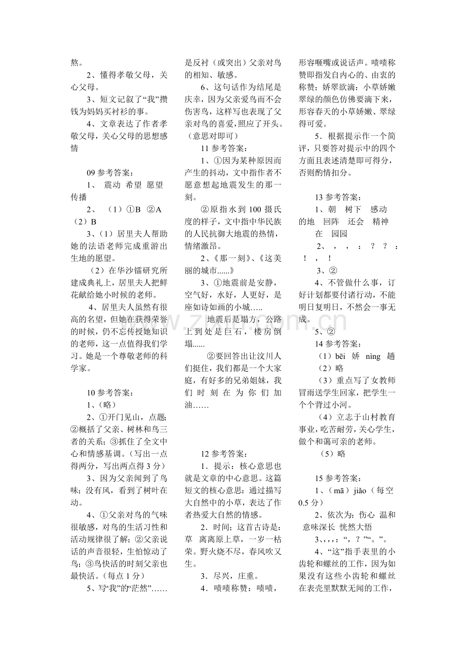 阅读题参考答案.doc_第2页
