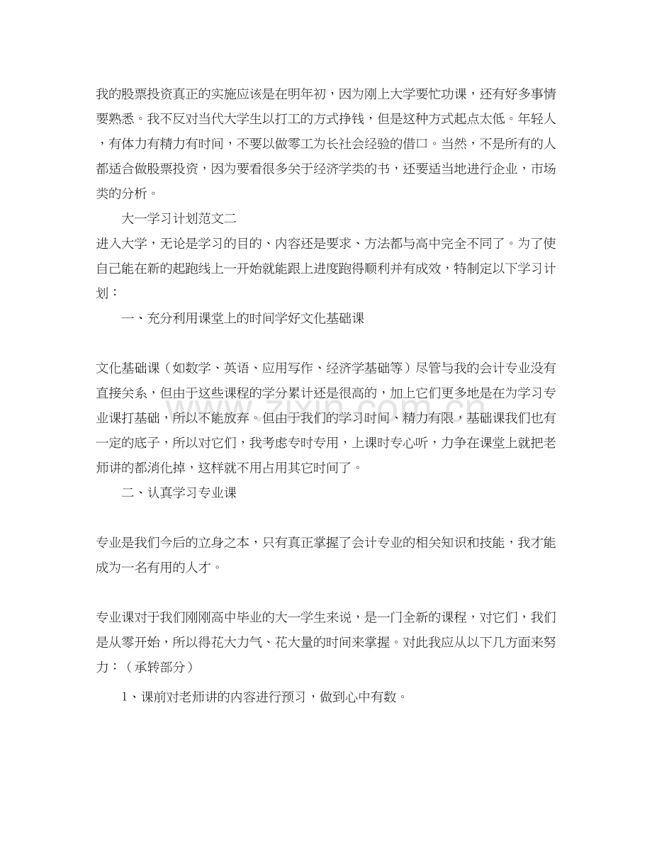 大一学习计划怎么写.docx_第2页
