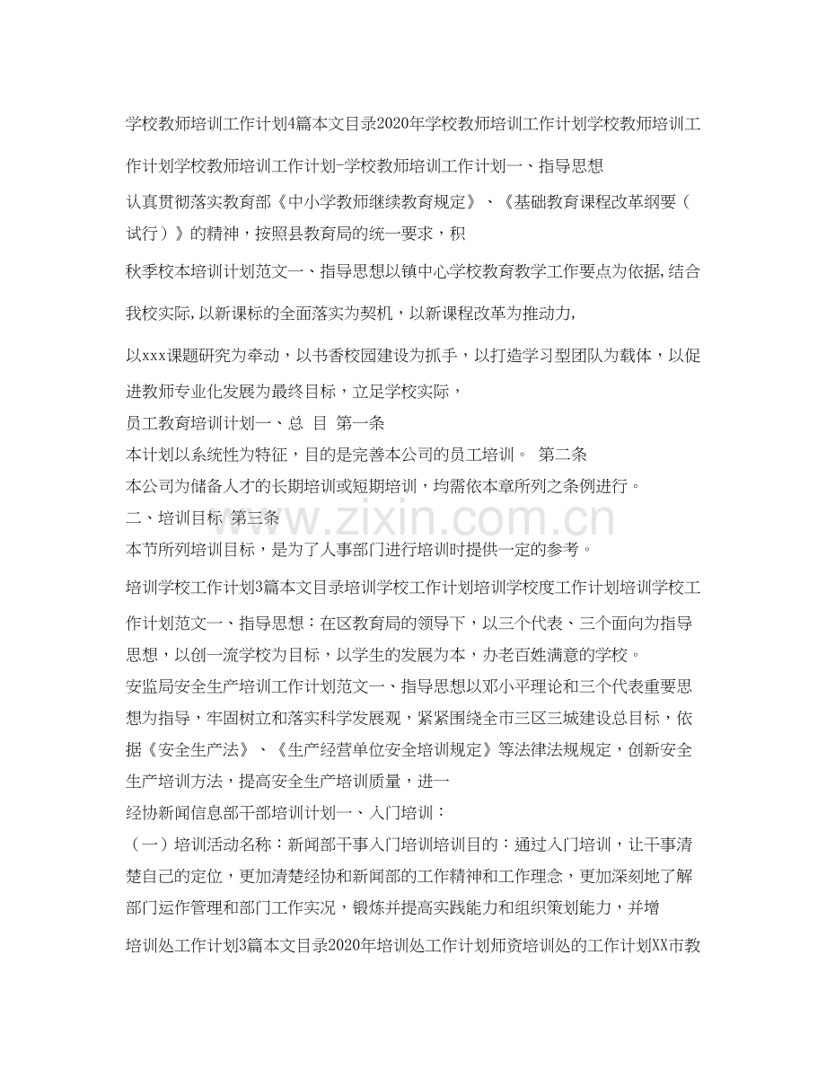 培训工作计划集锦.docx_第2页