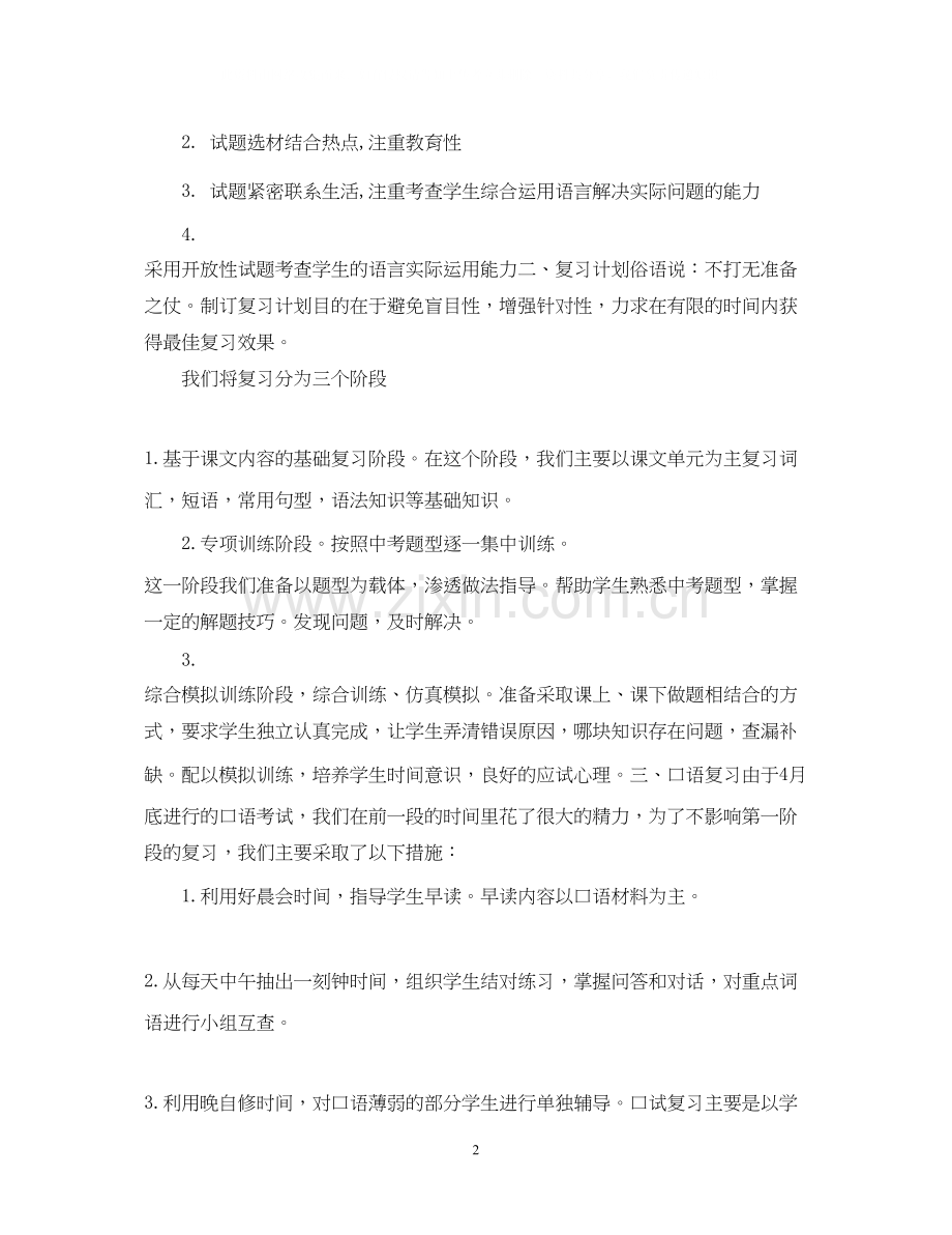 九年级的英语复习计划.docx_第2页