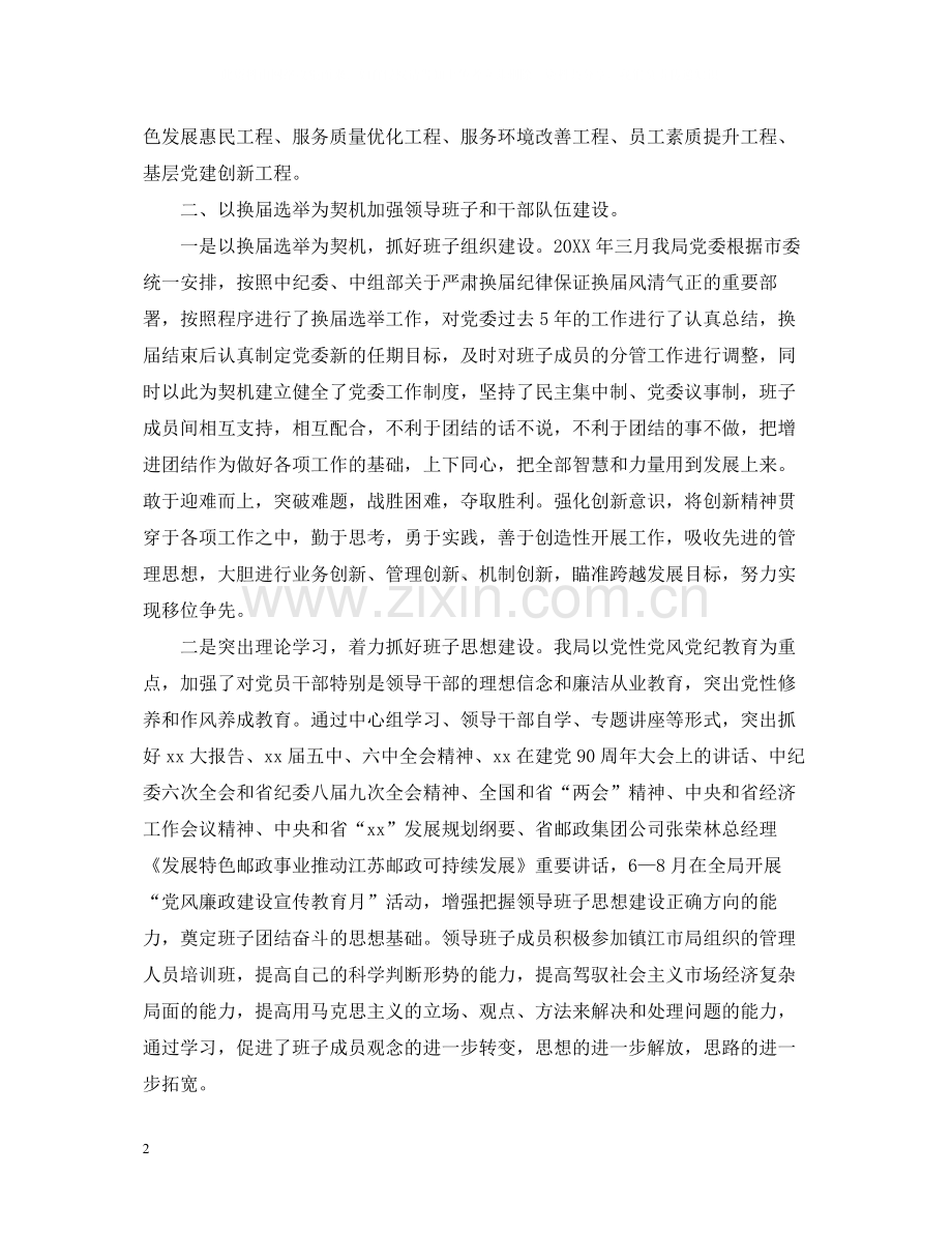 基层党建工作述职评价考核工作总结.docx_第2页