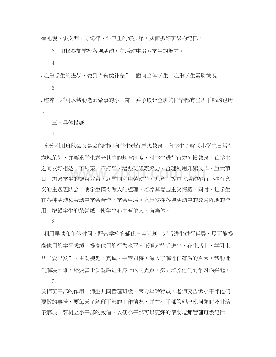 新学期二年级班主任工作计划.docx_第2页