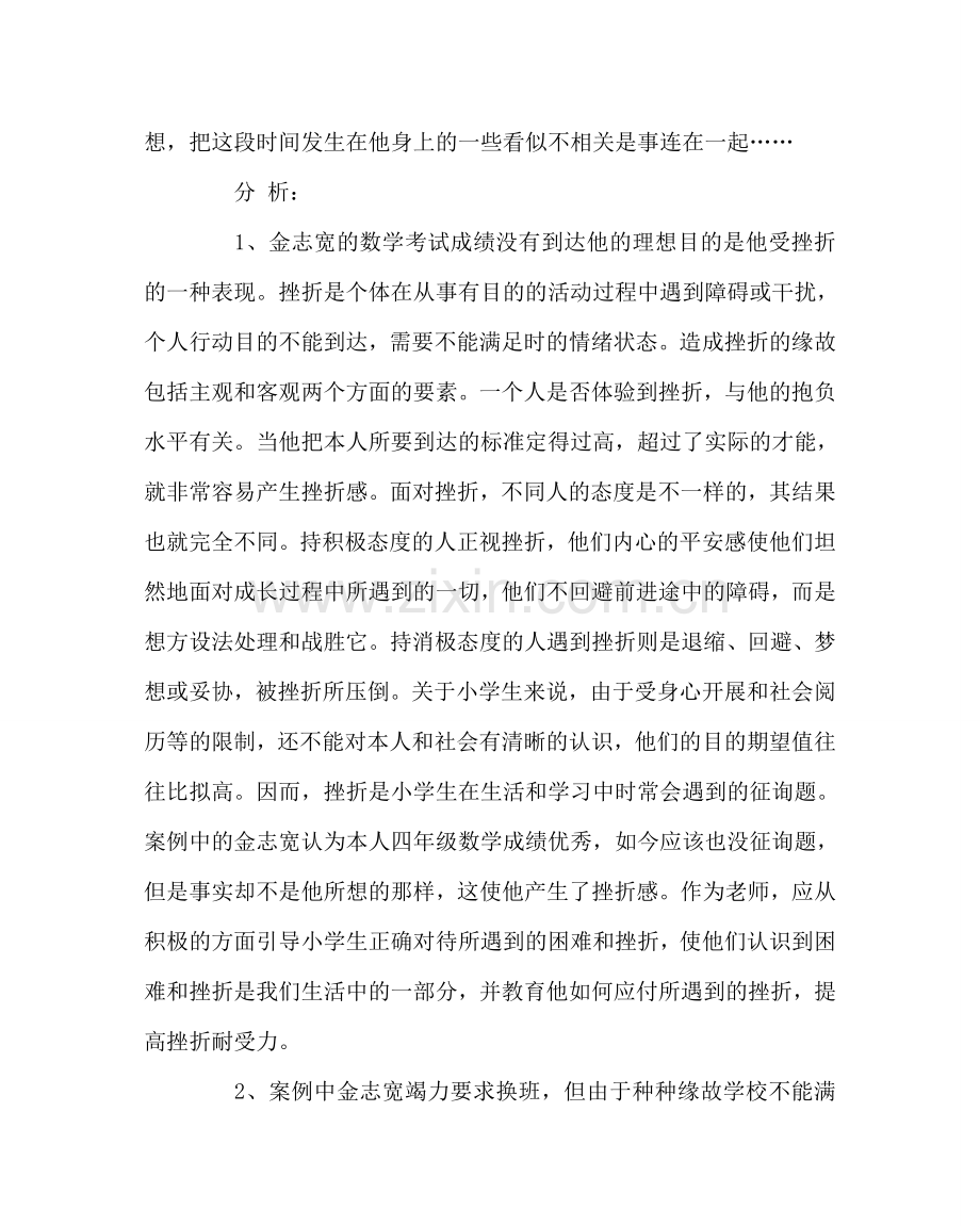班主任工作范文学生的教育源于不懈的沟通.doc_第2页