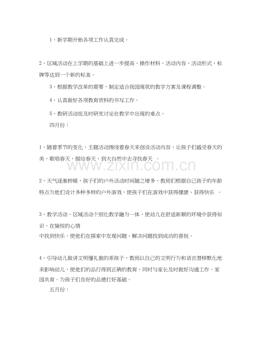 幼儿园教学计划教案.docx_第2页