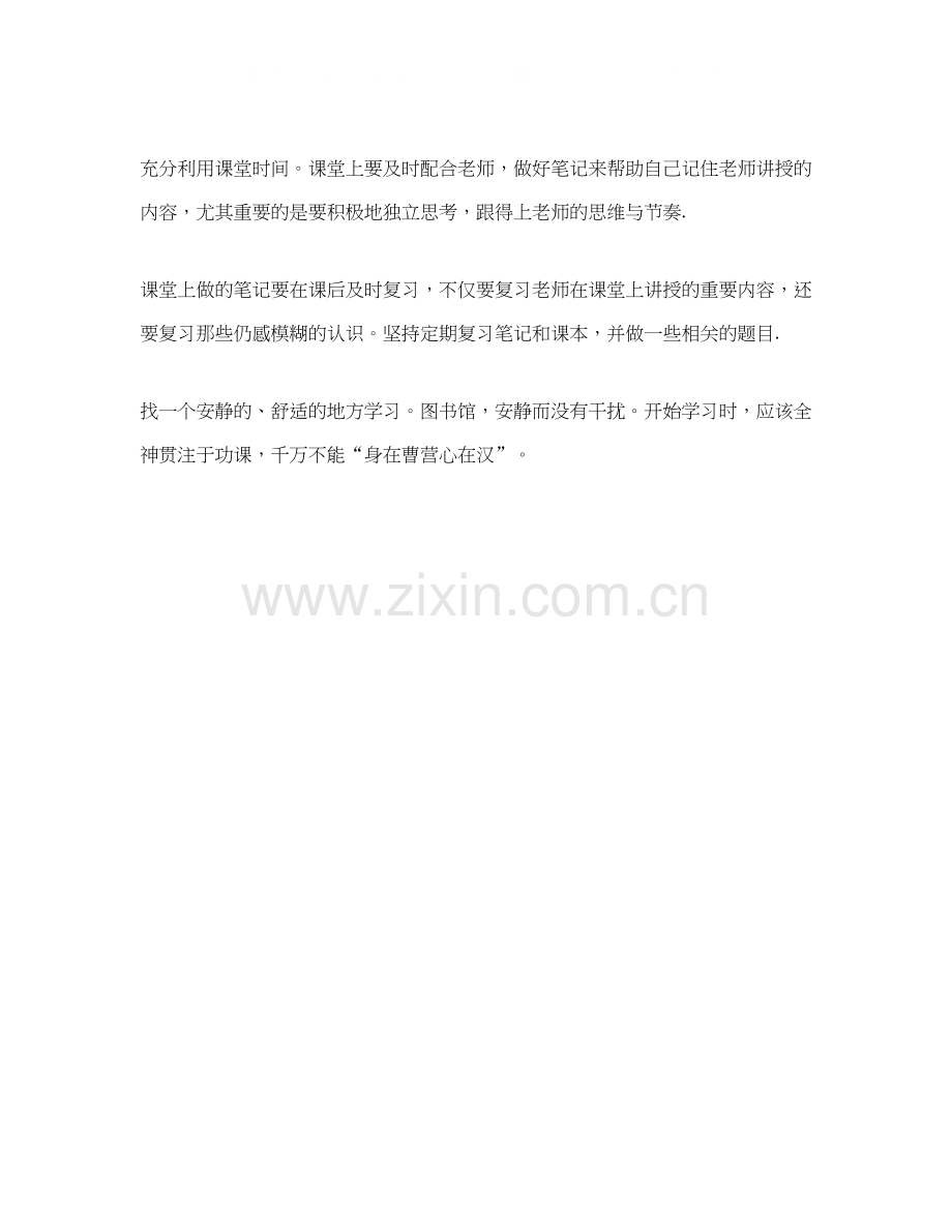 小学生学习计划书.docx_第2页