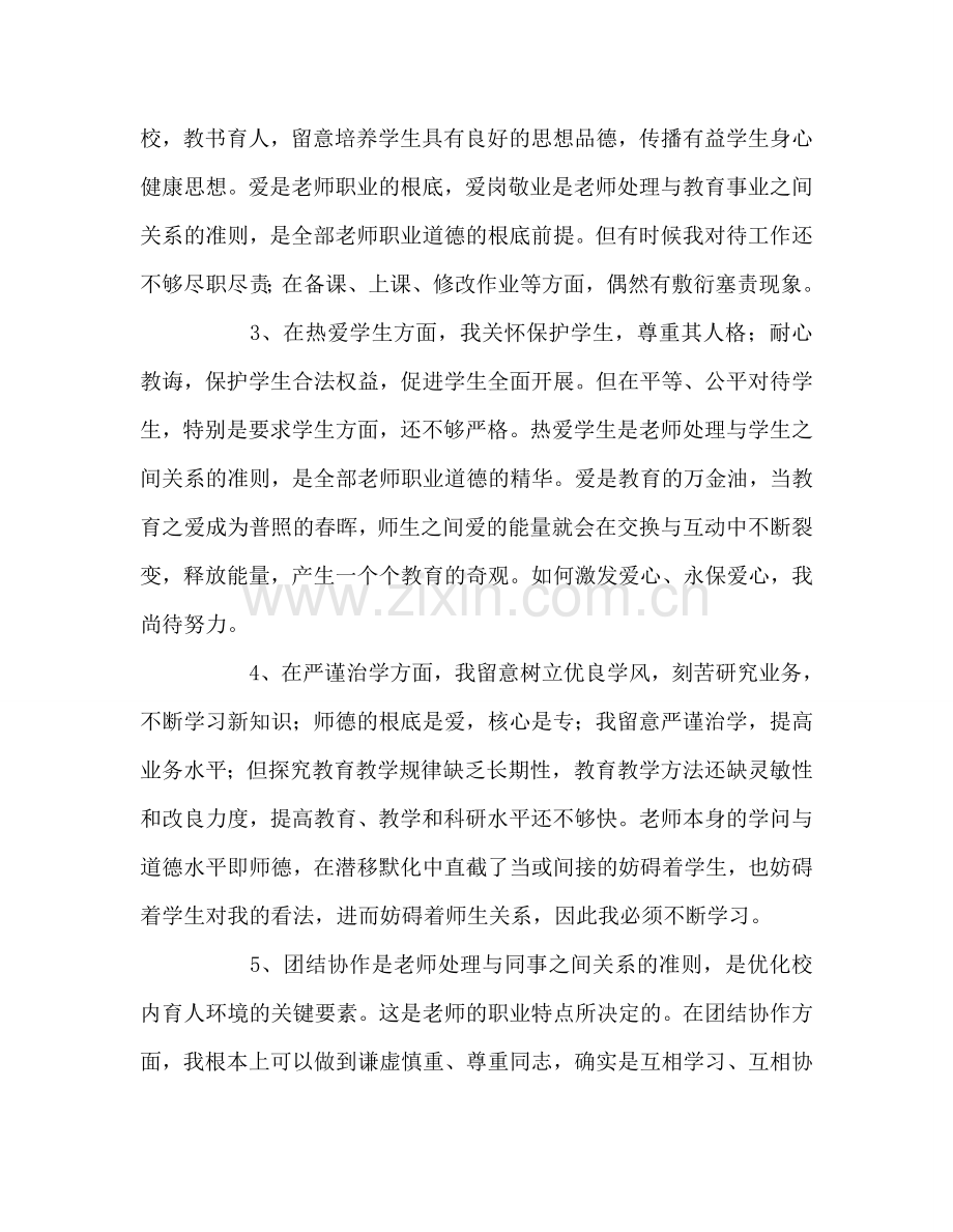 教师个人参考计划总结师德师风个人反思.doc_第2页