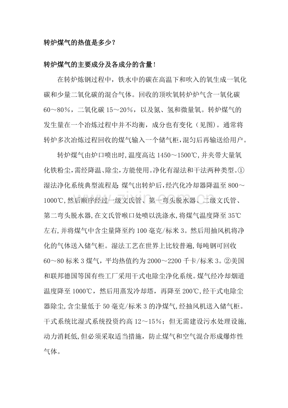 煤气的主要成分(转炉).doc_第1页