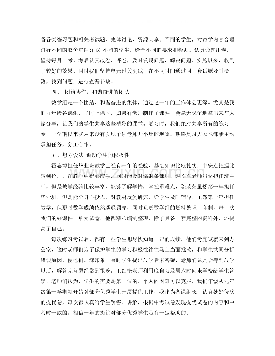 九年级下学期数学工作总结.docx_第2页
