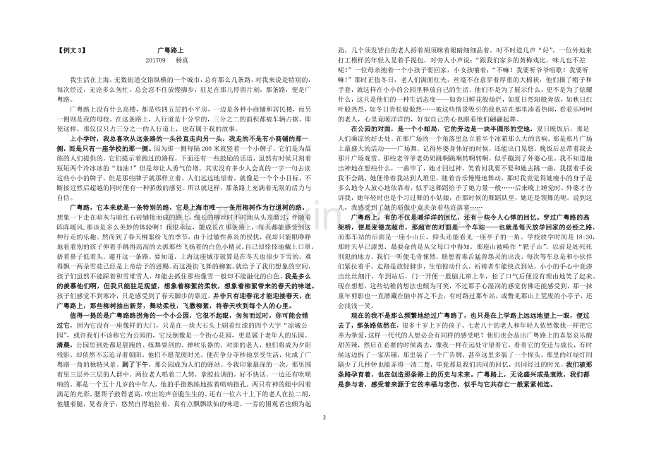 一、调动你的积累.docx_第2页