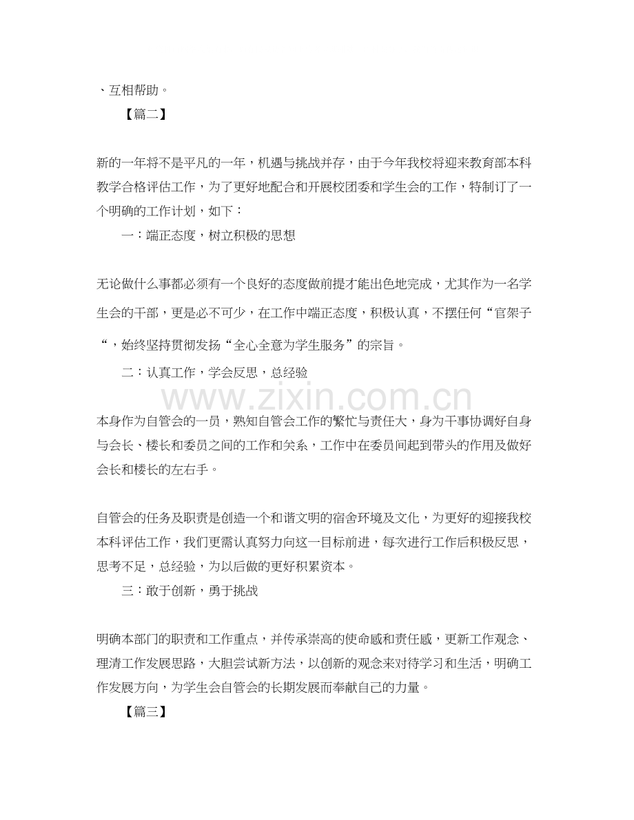 学生会成员工作计划书范文.docx_第2页