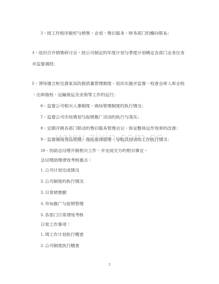 销售周的工作计划实施范文.docx_第2页