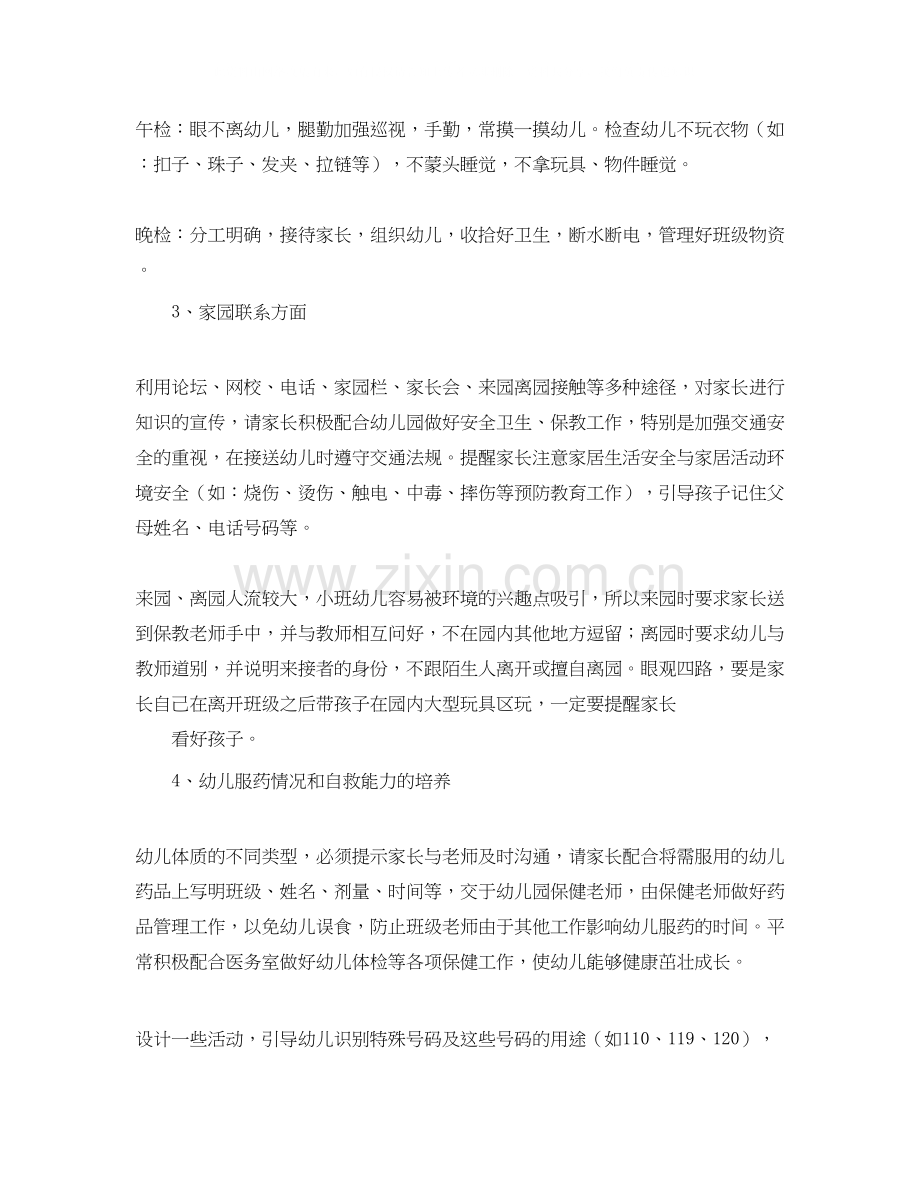 保育员新学期个人工作计划.docx_第2页