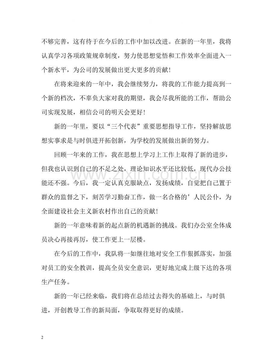 办公室工作总结排版2).docx_第2页
