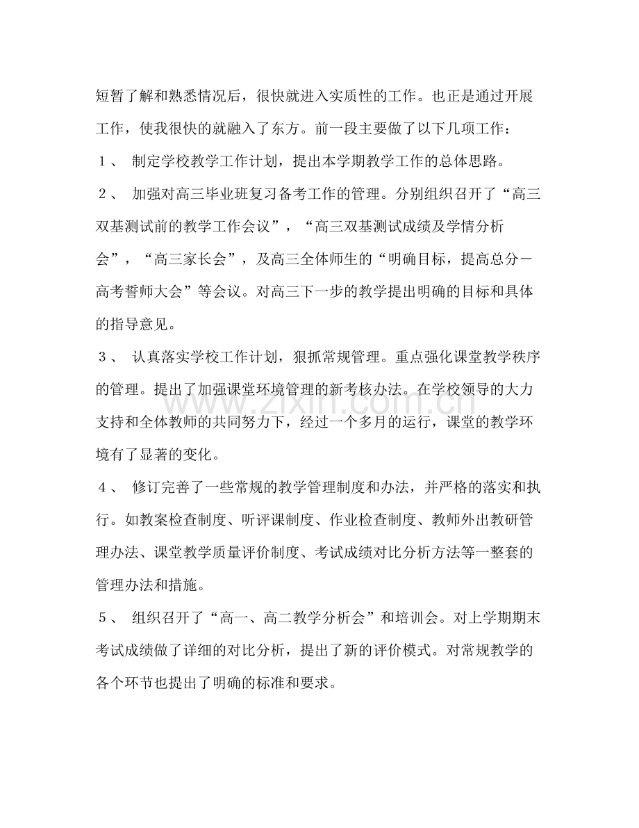 进入新学校后的工作总结体会.docx_第2页