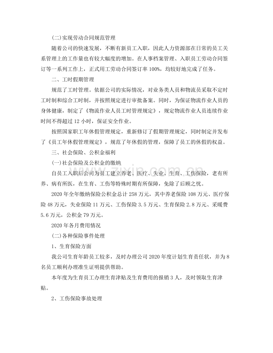 薪酬专员年末工作总结范文.docx_第2页