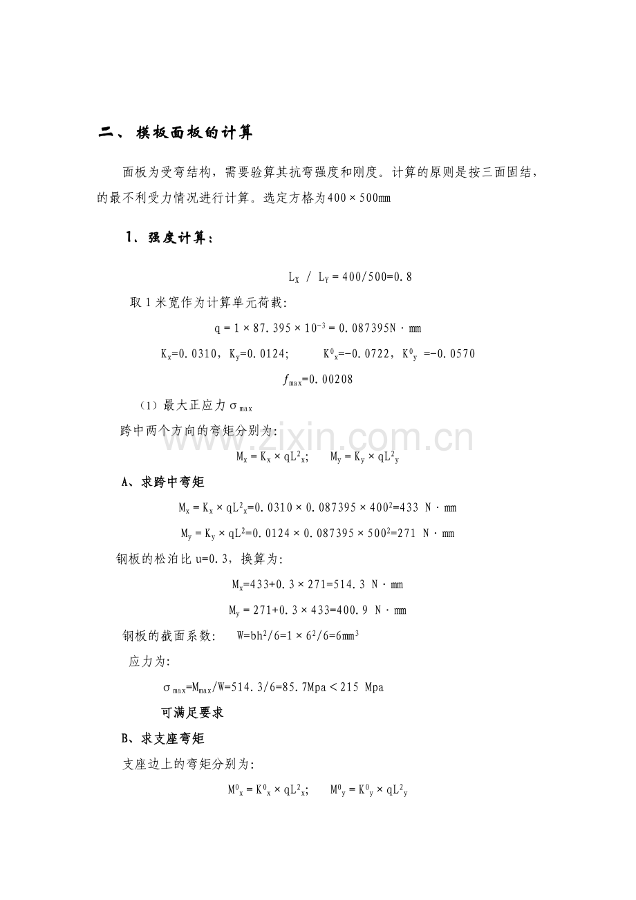 花瓶墩钢模板验算.doc_第2页