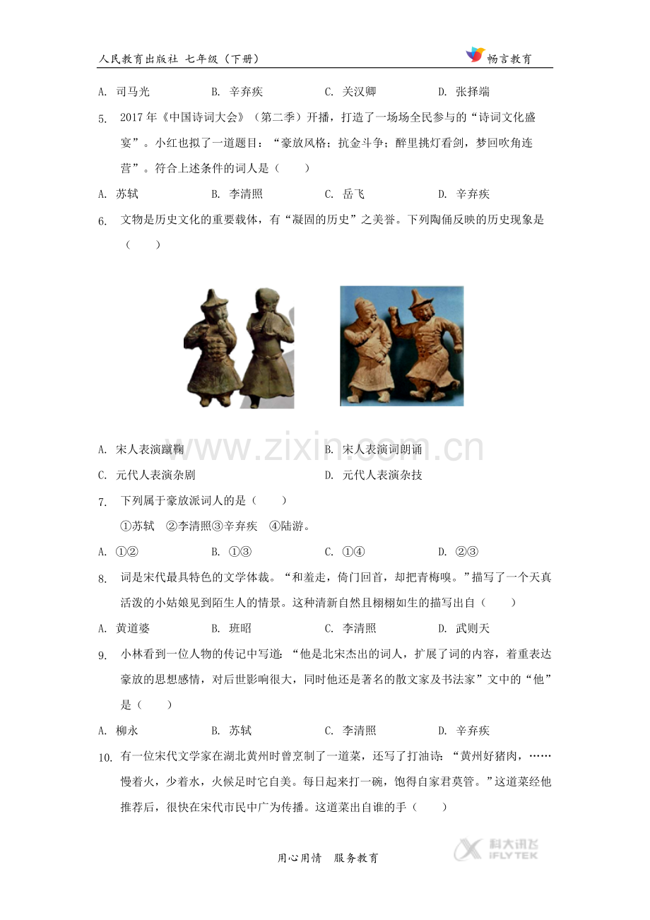 【同步练习】《-宋元时期的都市和社会生活》(人教).doc_第2页