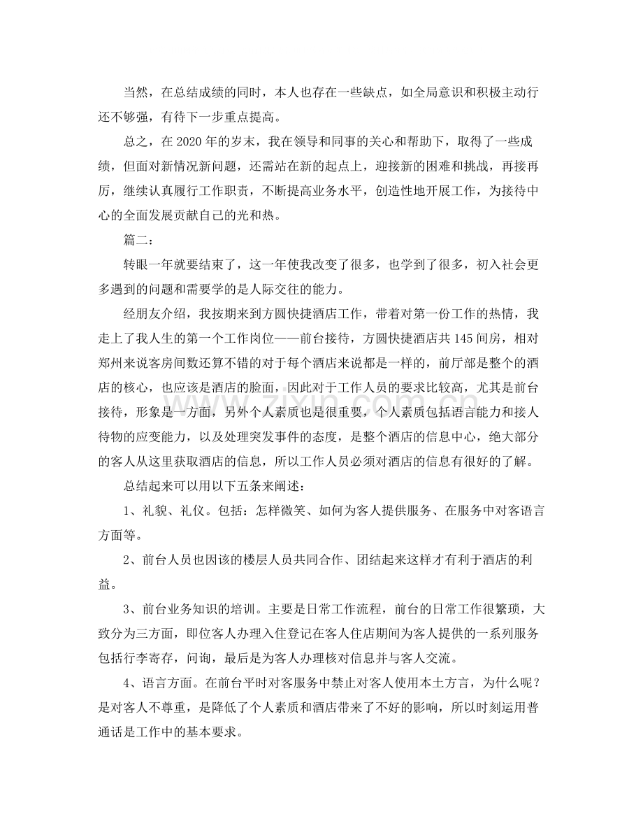 酒店前台年底工作总结.docx_第2页
