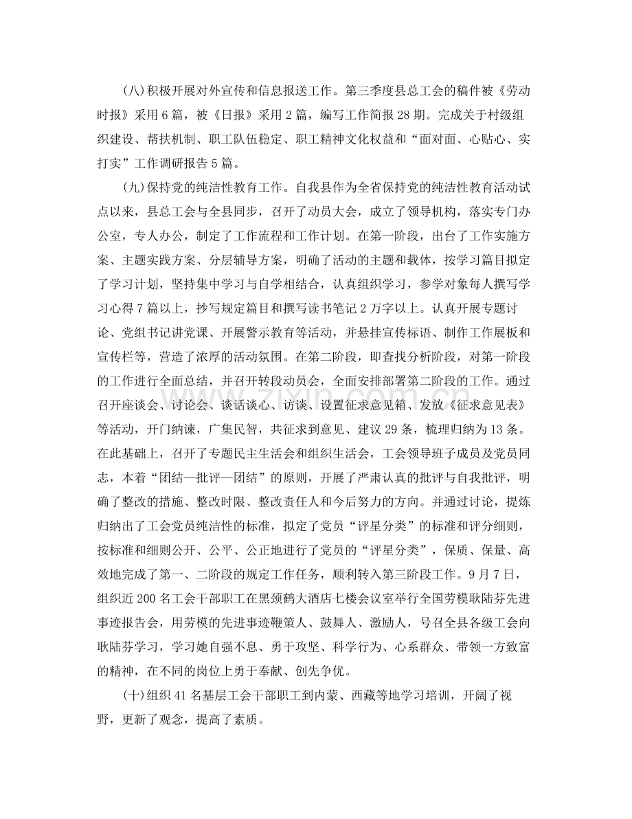工会第四季度工作计划结尾 .docx_第2页