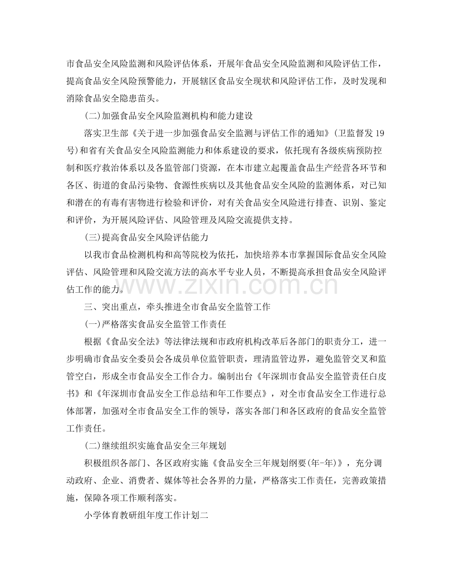 2020年度工作计划范文_年终工作计划3篇.docx_第2页