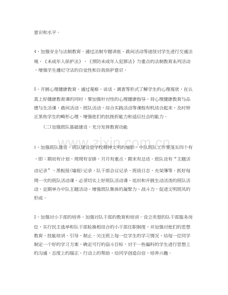 教师少先队工作计划.docx_第2页