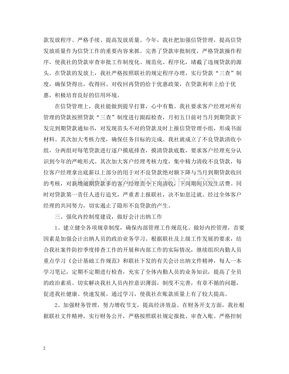 财务年终个人年终工作总结.docx_第2页
