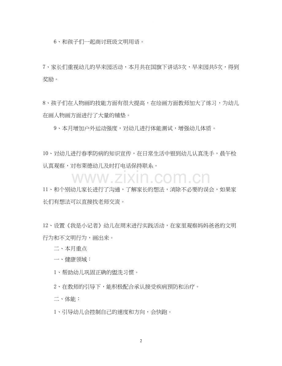 学校课外活动计划.docx_第2页