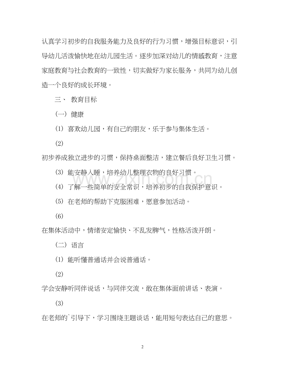 幼儿园小班班务工作计划3.docx_第2页