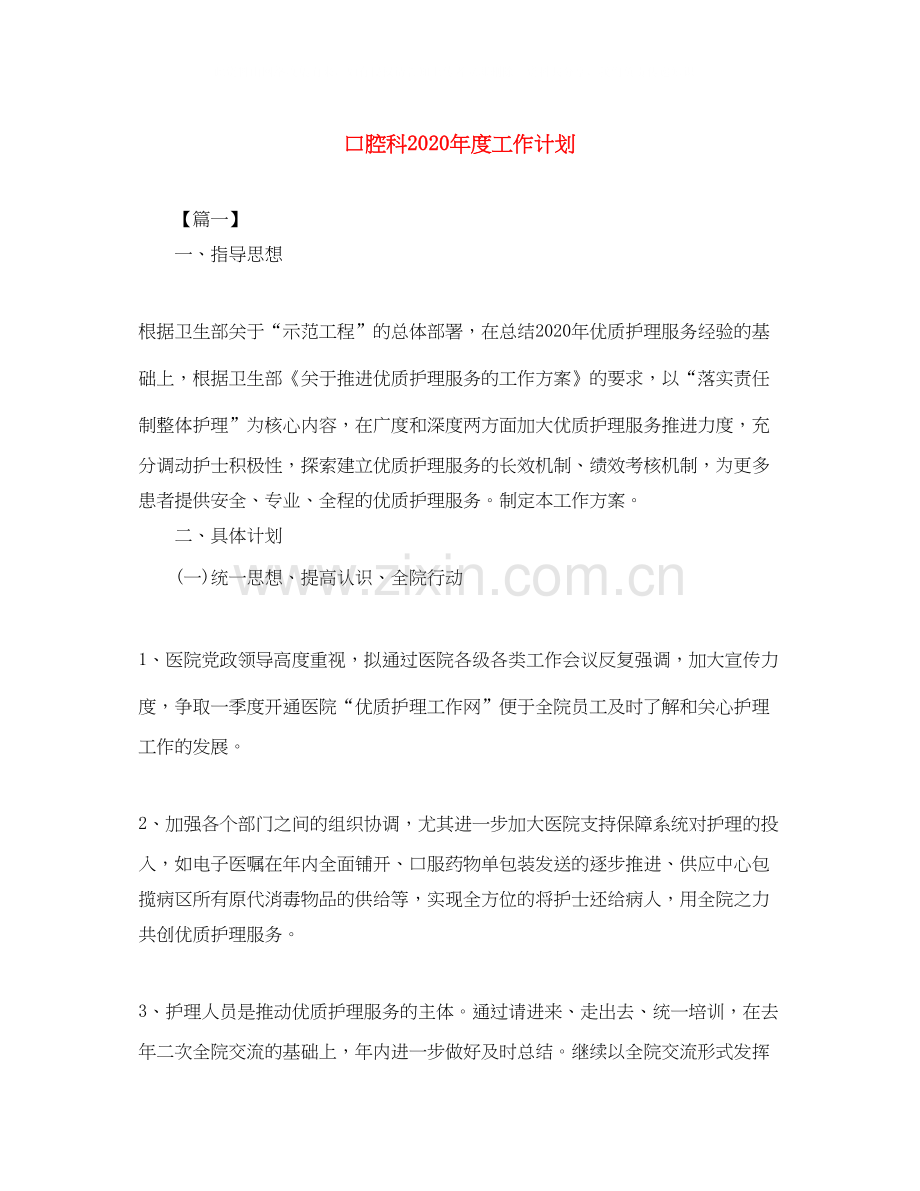 口腔科年度工作计划.docx_第1页