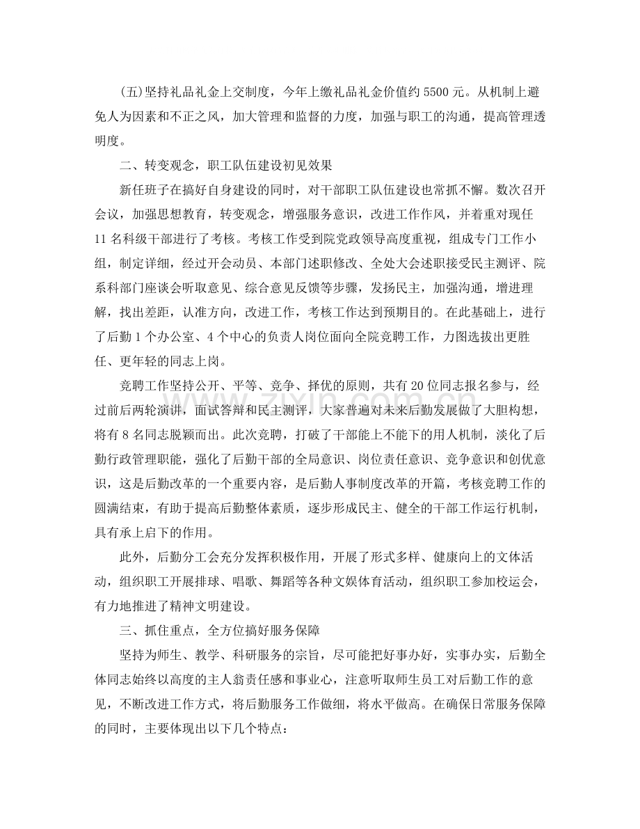后勤工作总结2.docx_第2页