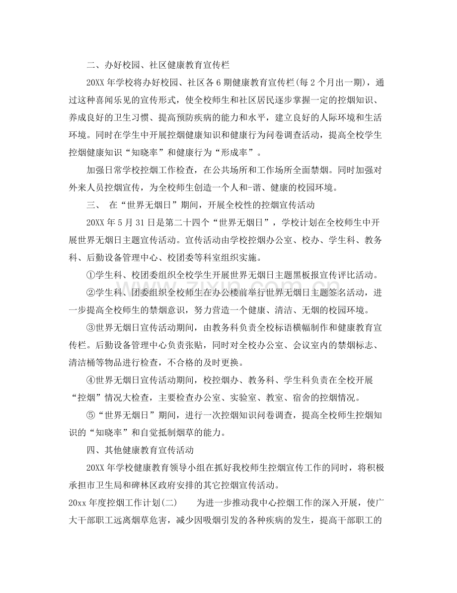 2020年度控烟工作计划.docx_第2页
