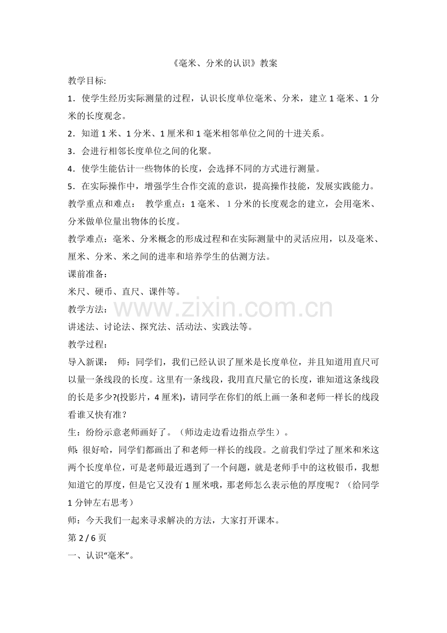 人教2011版小学数学三年级认识毫米分米.doc_第1页