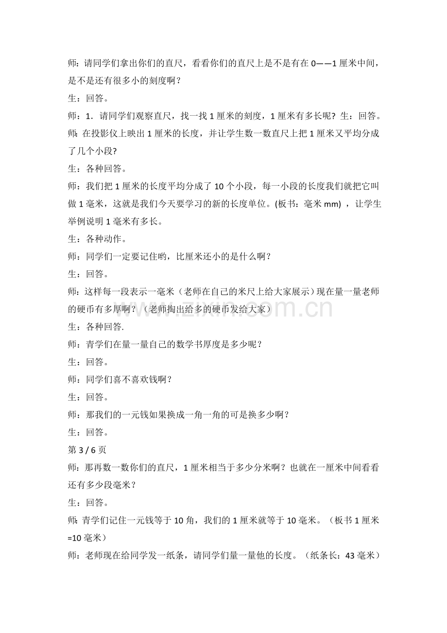 人教2011版小学数学三年级认识毫米分米.doc_第2页